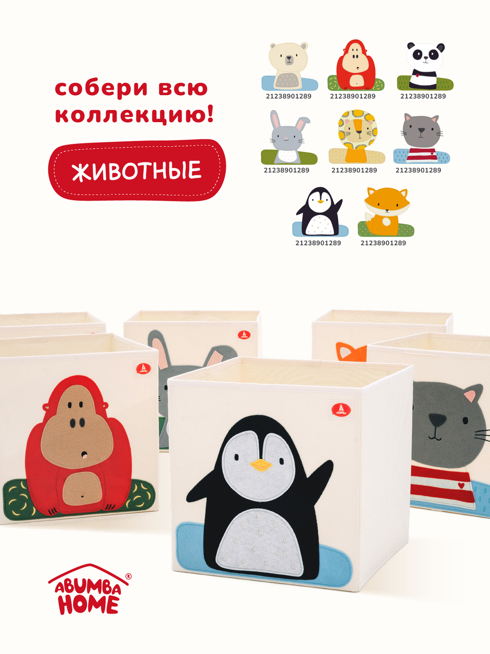 Коробка для хранения Abumba Home Животные, Котик.