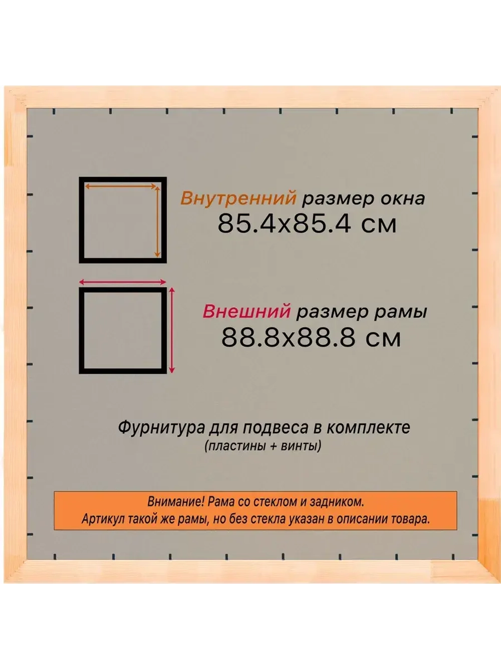 Рамка для постера и фотографий 85x85