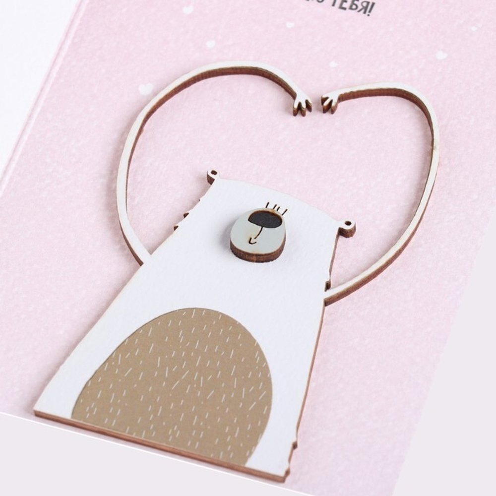 Открытка с деревянным элементом "Люблю тебя!" ручная работа, розовый фон, 14,7х10,5 см