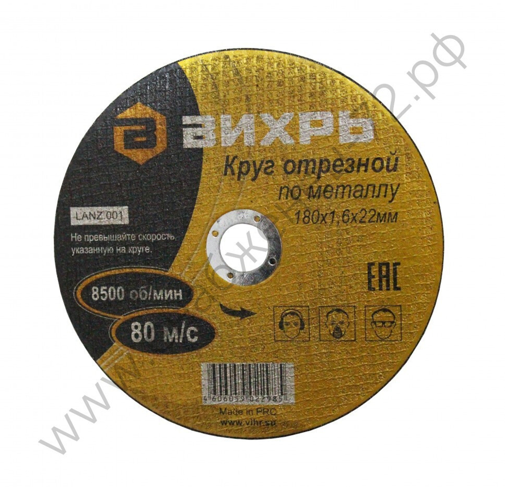 Круг отрезной по металлу ВИХРЬ 180х1,6х22 мм