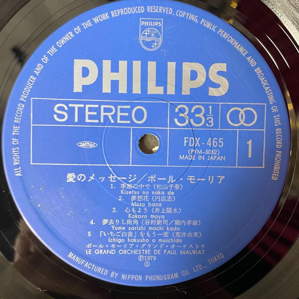 Винтажная виниловая пластинка LP Поль Мориа Paul Mauriat Message D'Amour (Japan 1979) (Obi)