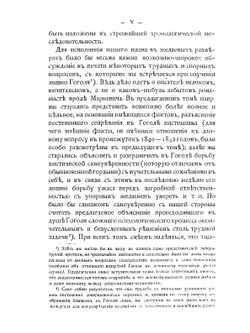 Материалы для биографии Гоголя. Том 4. Часть 1 | В.И. Шенрок