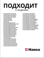 КРЫШКА ГОРЕЛКИ ДЛЯ ГАЗОЭЛЕКТРИЧЕСКОЙ ПЛИТЫ 8066165 Hansa