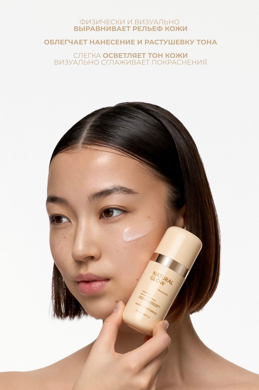 База под макияж MAKEUPSTOREKZ Natural Glow Face Primer 50 мл