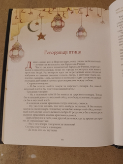 "Тысяча и одна ночь" Книга подарочная в кожаном переплете