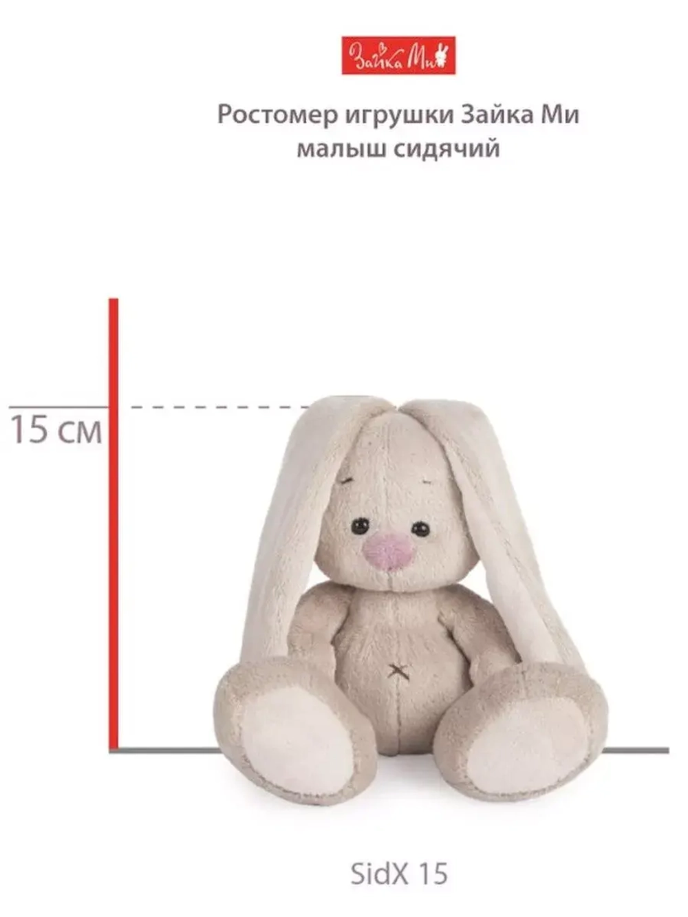 Зайка Ми в костюме 15 см SidX-426