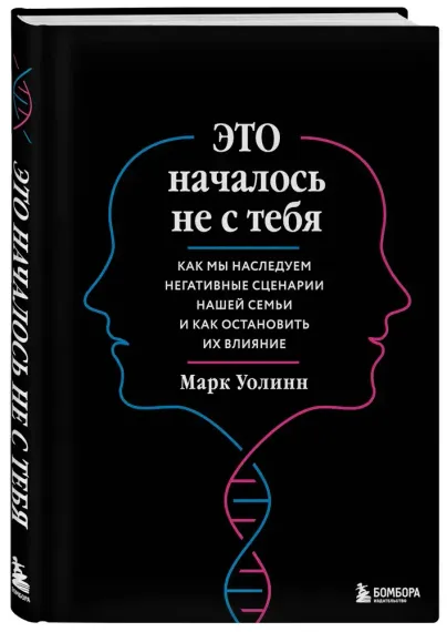 Это началось не с тебя
