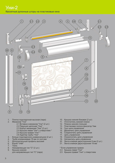 Дополнительный профиль высокий Uni, цвет коричневый (Россия)
