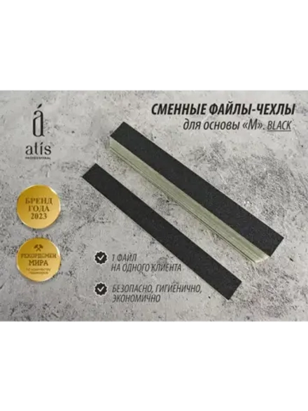 Файлы-чехлы М, 18/120 мм 100 грит