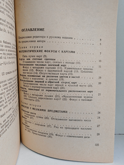 Математические чудеса и тайны