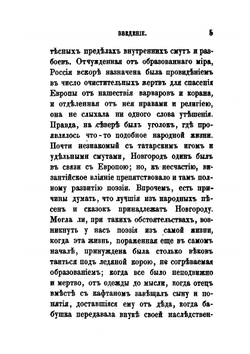 Очерк истории русской поэзии | А. Милюков