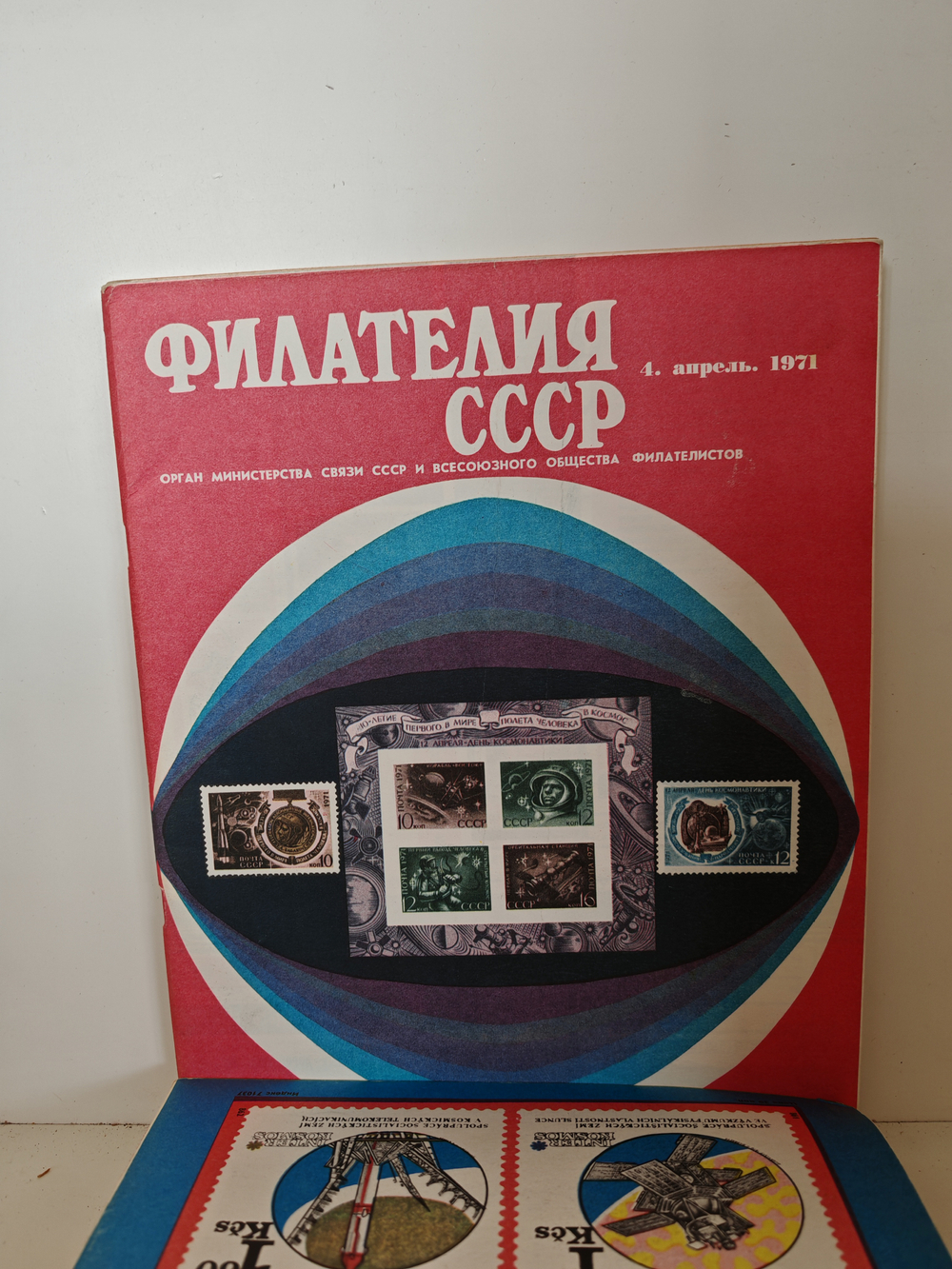 Филателия СССР, 1971 (комплект из 12 журналов)