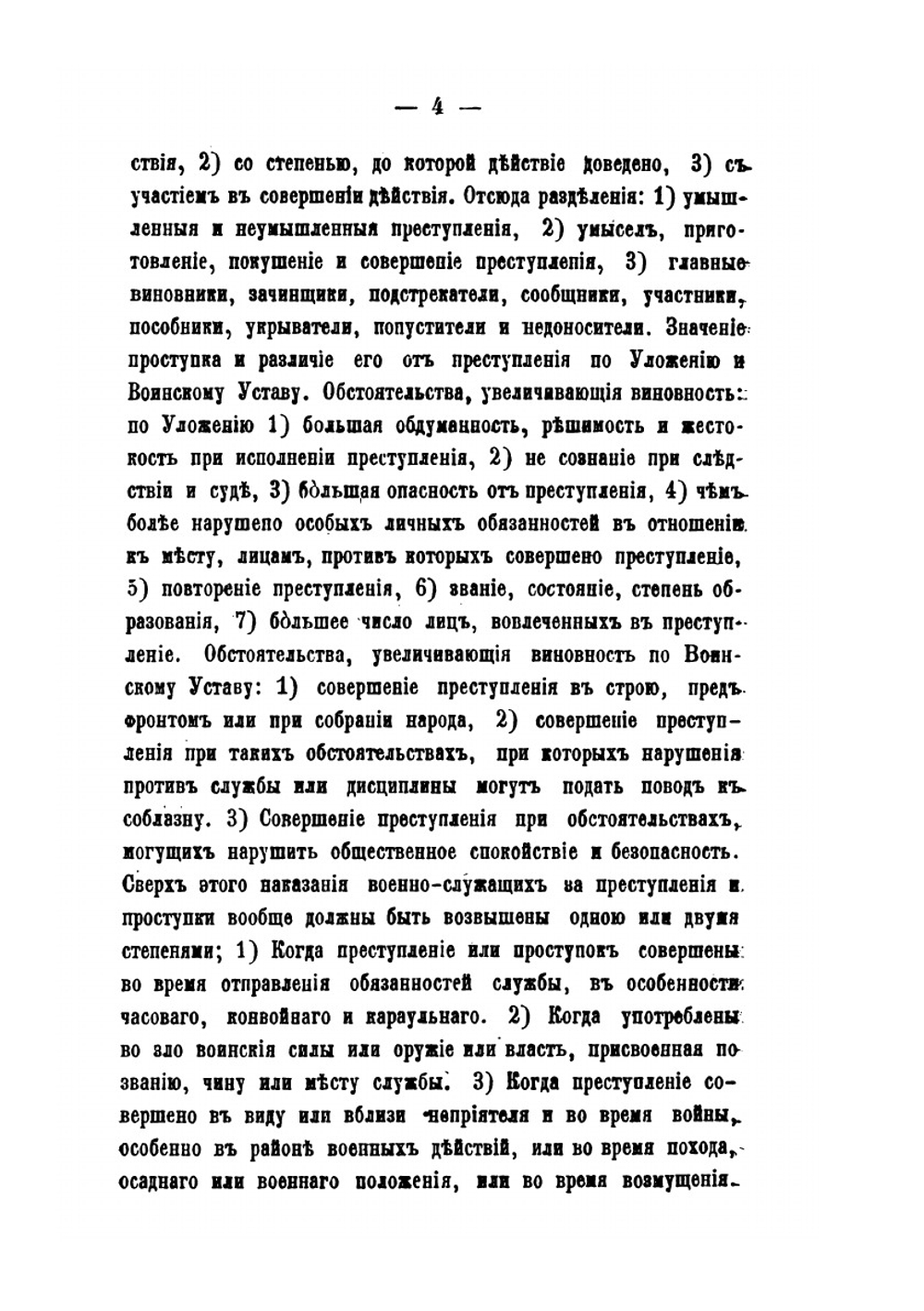 Военно-уголовное право | М.М. Михайлов