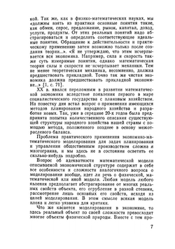 Математические модели и методы в экономике | С.А. Ашманов