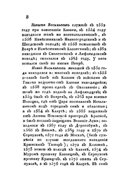 Жизнь, анекдоты, военные и политические деяния Российского генерал-фельдмаршала | Б.П. Шереметьев