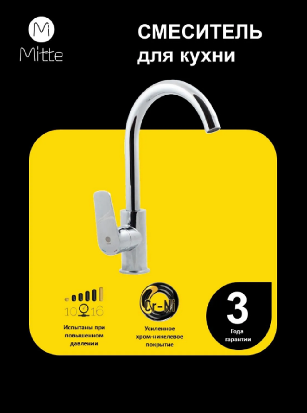 Смеситель для раковины Mitte MODA