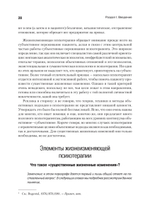 Искусство психотерапевта