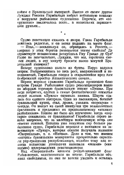 Джузеппе Гарибальди | А. Лурье