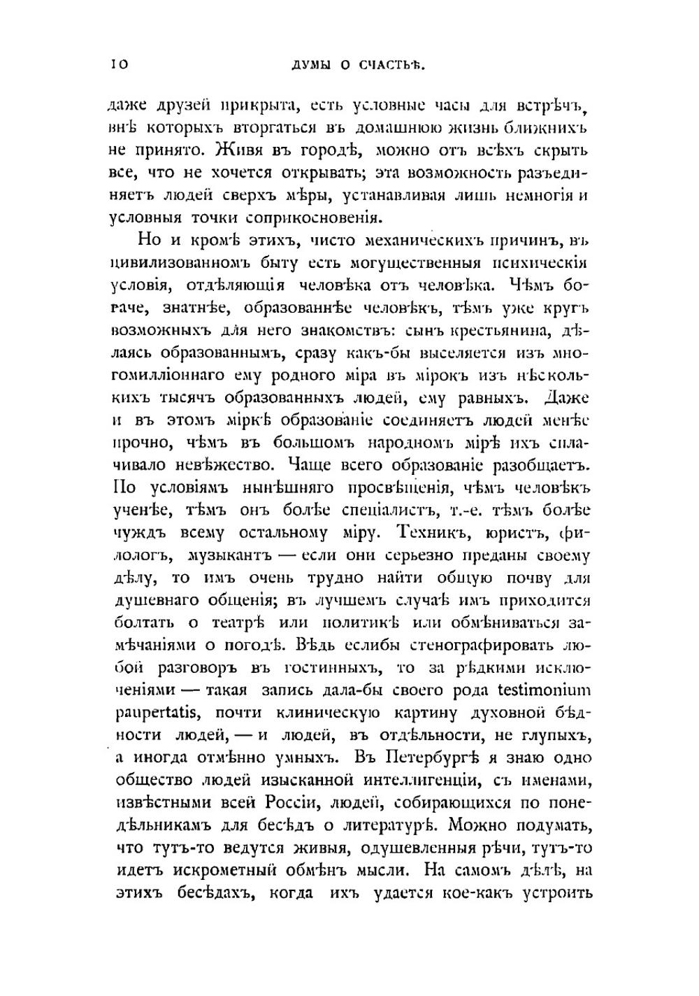 Думы о счастье | Меньшиков Михаил Осипович