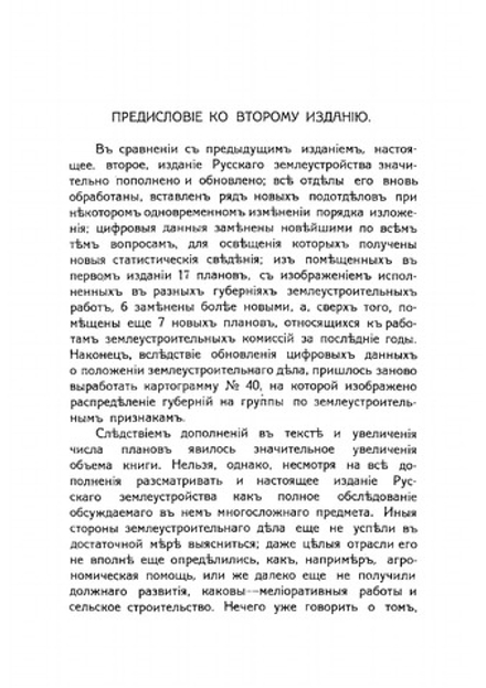 Русское землеустройство | Кофод Андрей Андреевич