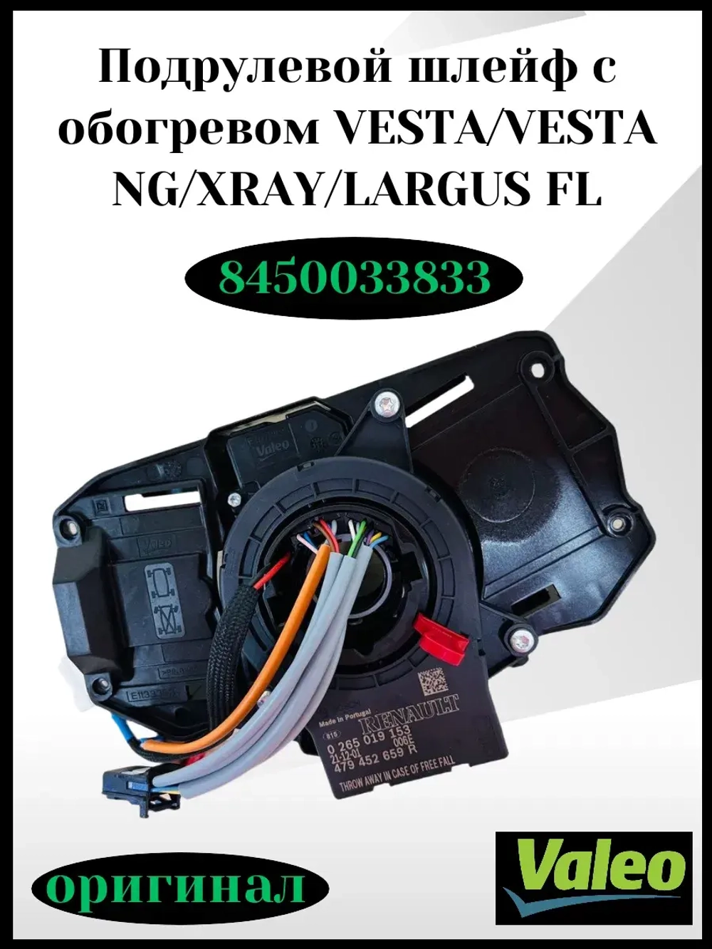 Подрулевой шлейф с обогревом руля