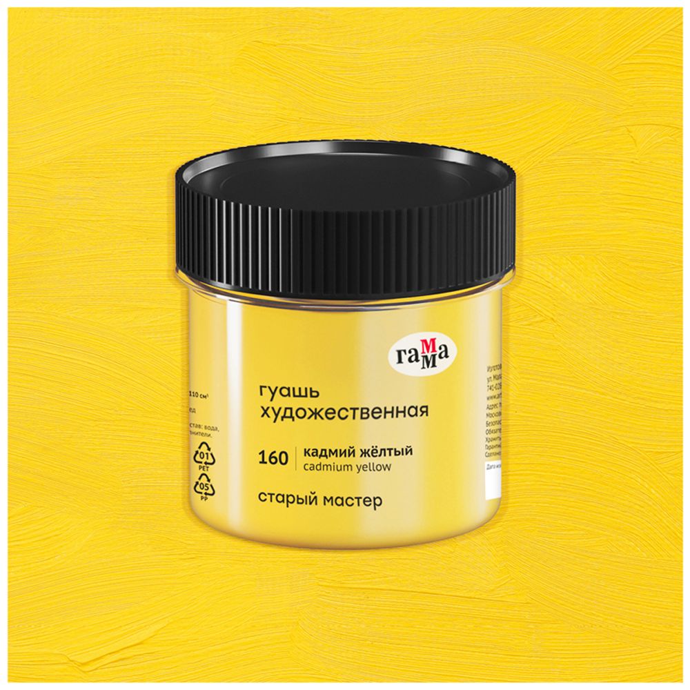 Гуашь художественная Гамма "Старый Мастер", кадмий желтый , 110мл
