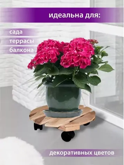 Подставка на колесиках