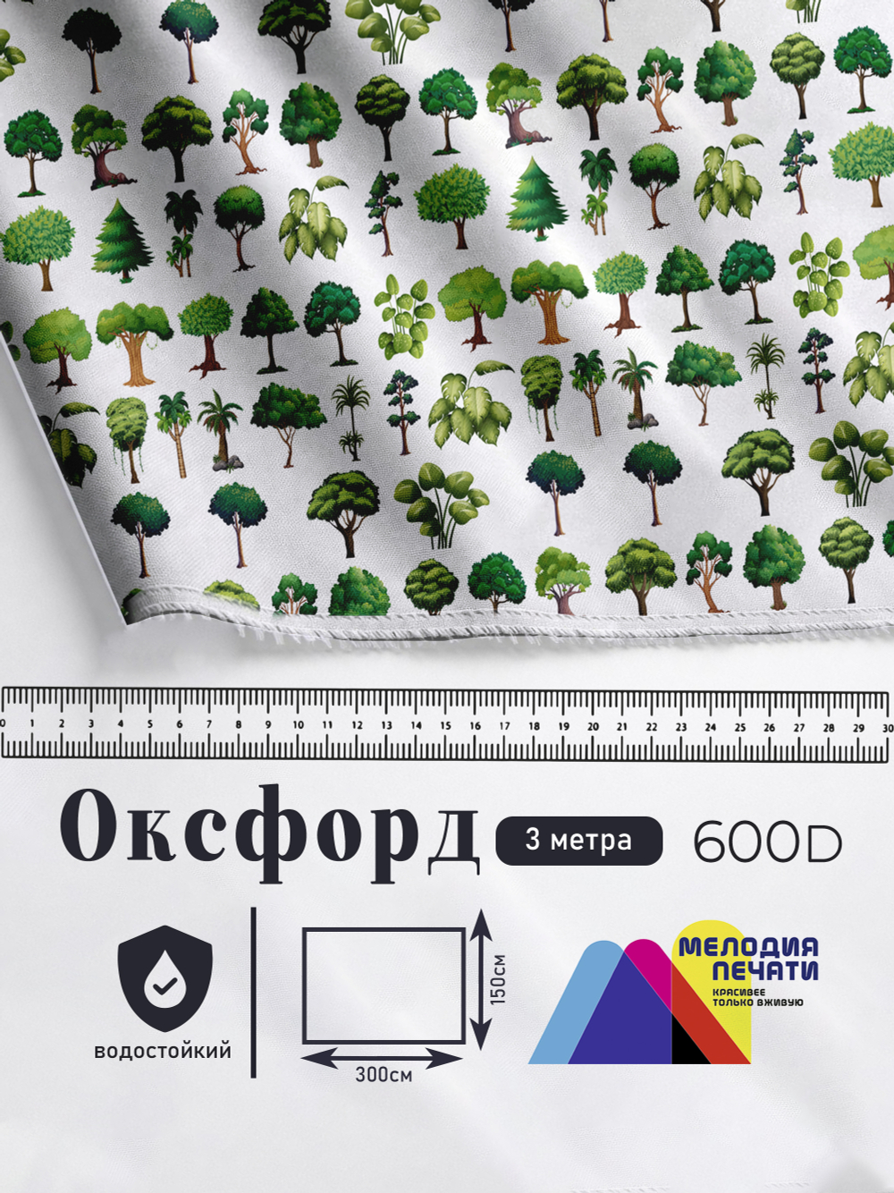 Оксфорд с принтом 3 метра №2 600 D
