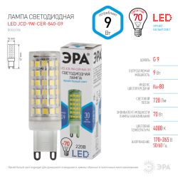 Лампа светодиодная ЭРА STD LED JCD-9W-CER-840-G9 G9 9Вт керамика капсула нейтральный белый свет | Лампы cветодиодные Капсульные (G4, G9)