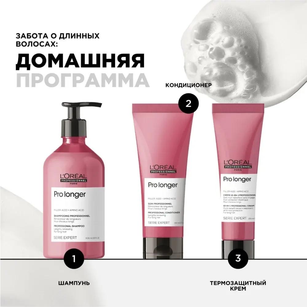 L'Oreal Professionnel Pro Longer шампунь для восстановления волос по длине, 500 мл.