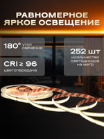Светодиодная лента 5м COB, 12V, 10W/м, 252 LED, Нейтральный белый 4000K