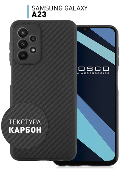 Чехол ROSCO для Samsung Galaxy A23 оптом (арт. SS-A23-CARBONE-BLACK)