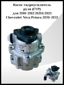 Насос гидроусилитель руля (ГУР)