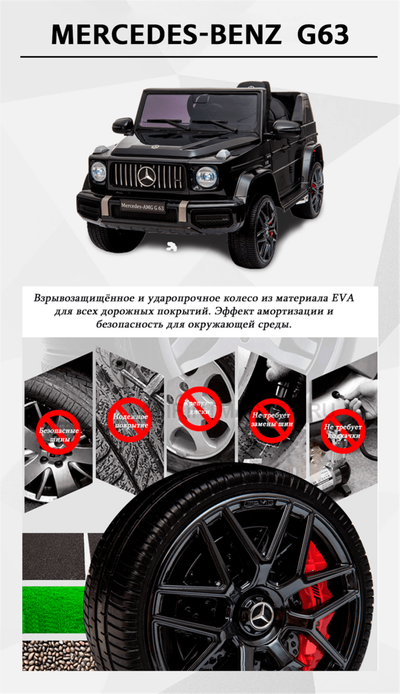 Детский электромобиль "Mercedes-Benz  G63" 12V,красный