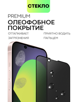 Стекло антишпион BROSCORP для Apple iPhone 13 mini оптом (арт. IP13MINI-FSP-GLASS-SPY)
