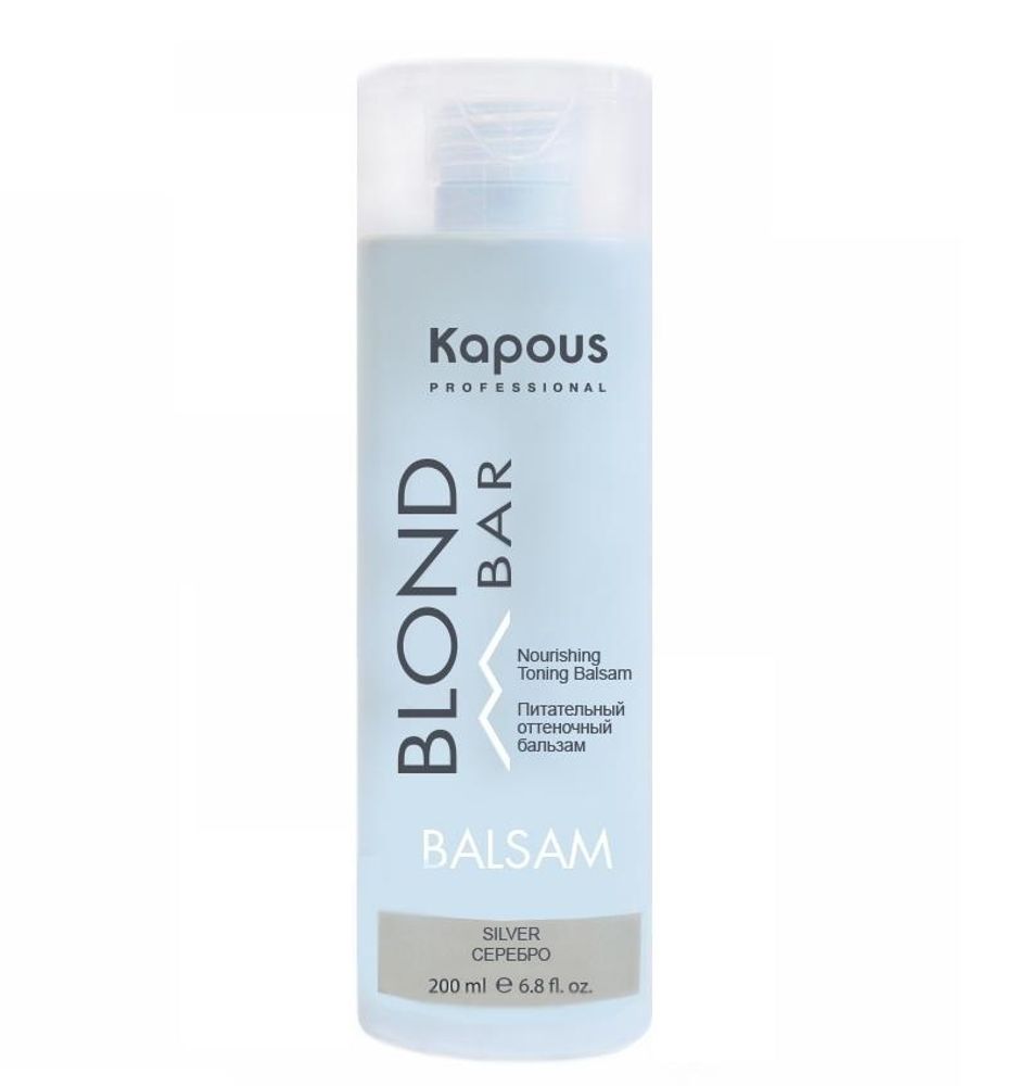 Kapous Professional Blond Bar Бальзам оттеночный для волос, питательный, для оттенков блонд, Серебро, 200 мл