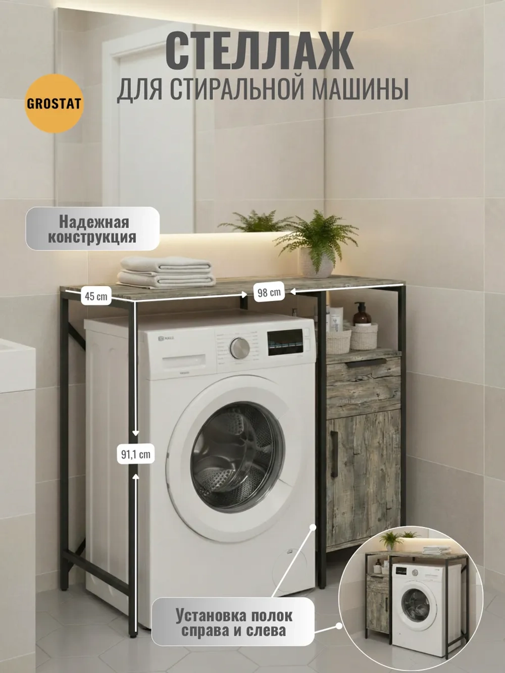 Стеллаж-шкаф для ванной и кухни Linne