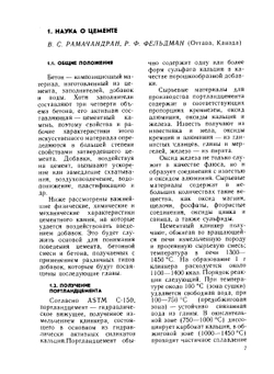 Добавки в бетон. Справочное пособие | В. Рамачандрана