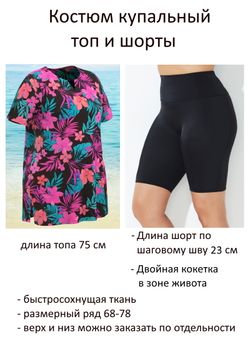 Купальный костюм 17250-17185 розовые цветы с черным