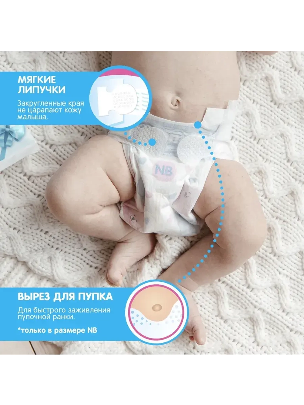 Подгузники для новорожденных (6-11 кг), 56 шт