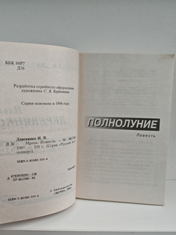 М...зь: Повести