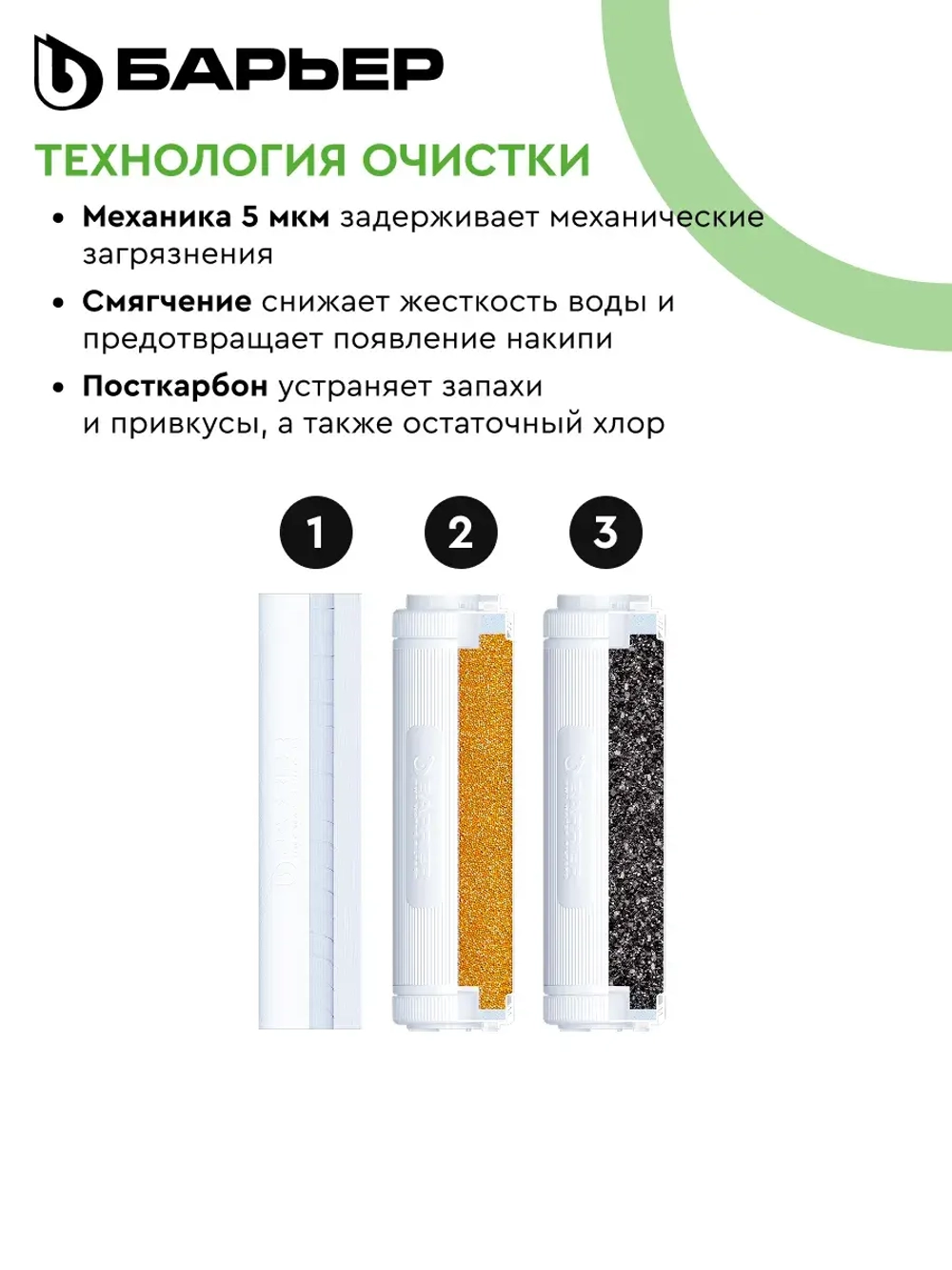 Комплект картриджей БАРЬЕР ПРОФИ Жесткость