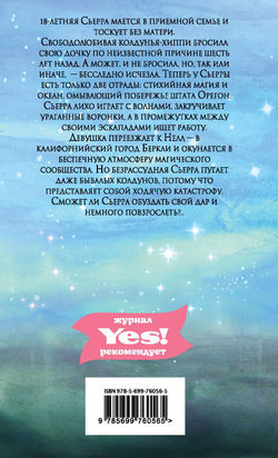 Дикие танцы в ураган, или Безумная магия