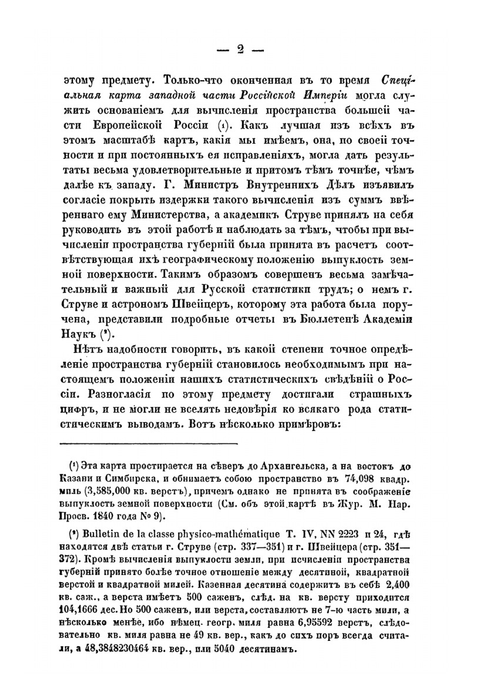 Сборник статистических сведений о России, издаваемый Статистическим отделением Императорскаго Русскаго географическаго общества. Книга 1 | М.П.Заблоцкий