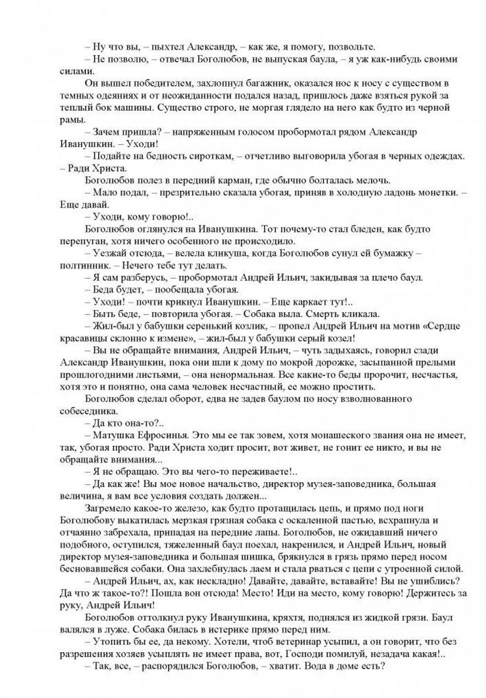 Чудны дела твои, Господи!