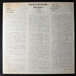 Survivor ‎– Eye Of The Tiger (Япония 1982г.)