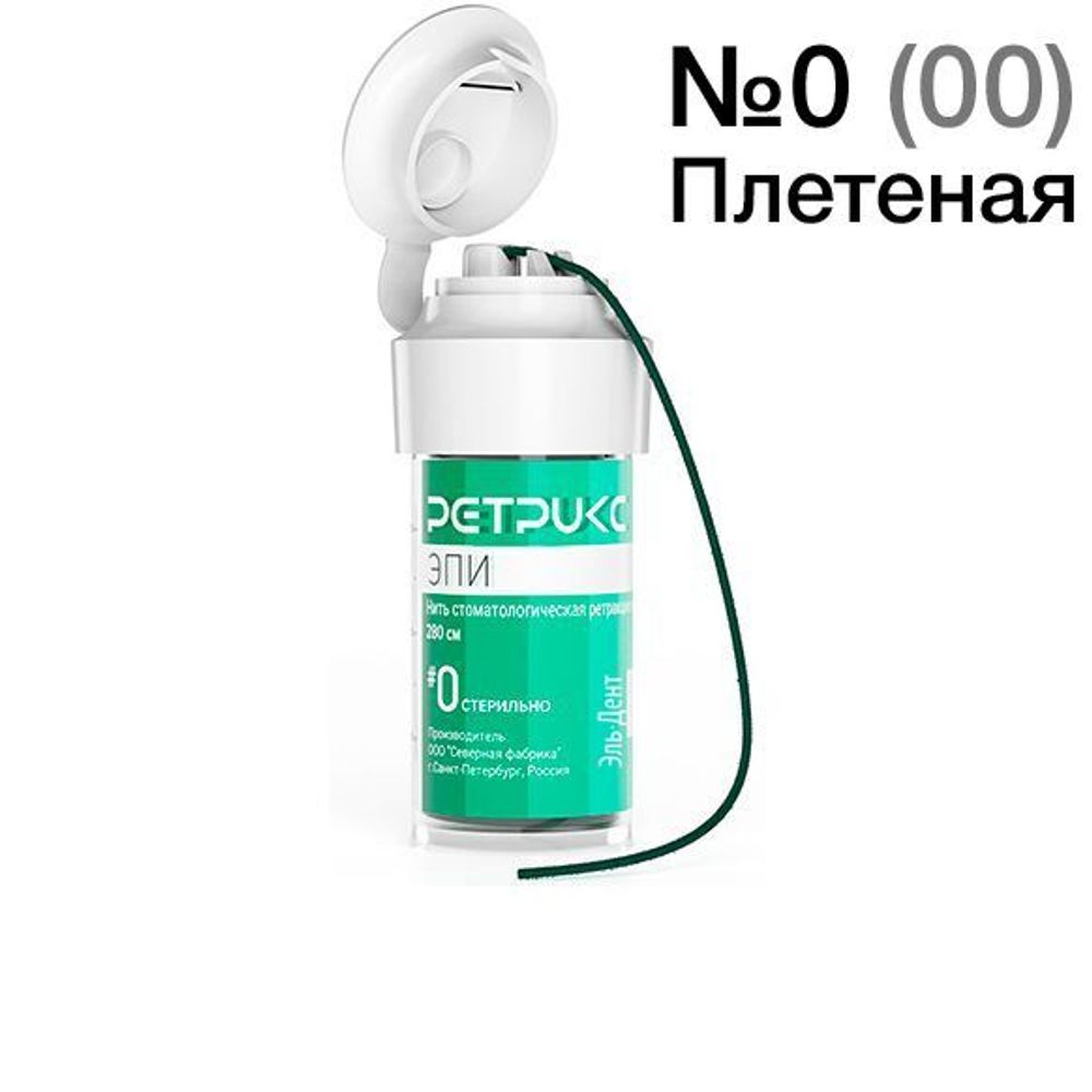 Нить ретракционная Ретрикс-Эпи №0 плетеная, с эпинефрином, 280 см.