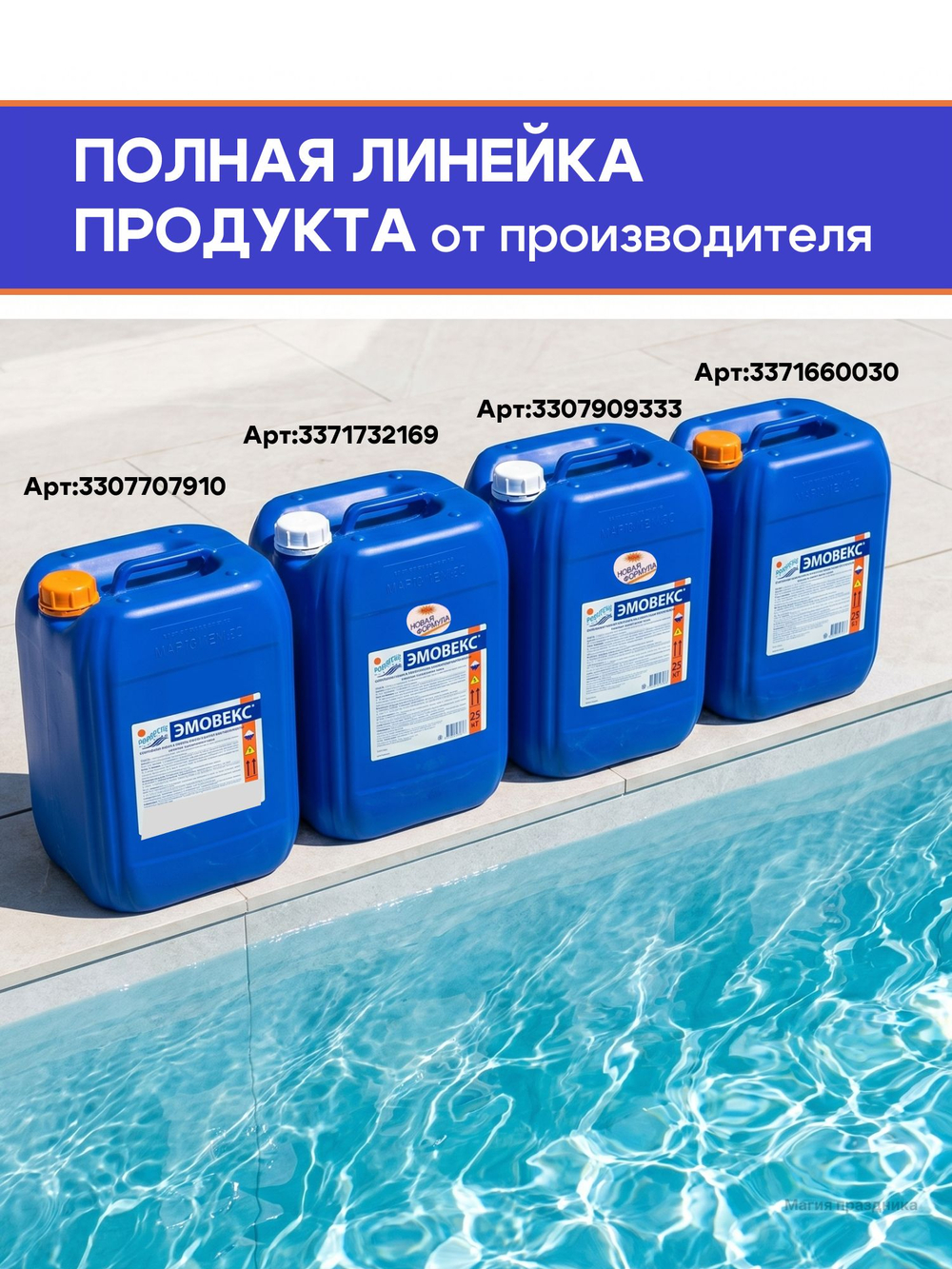 Эквиталл жидкий коагулянт, канистра 20 л