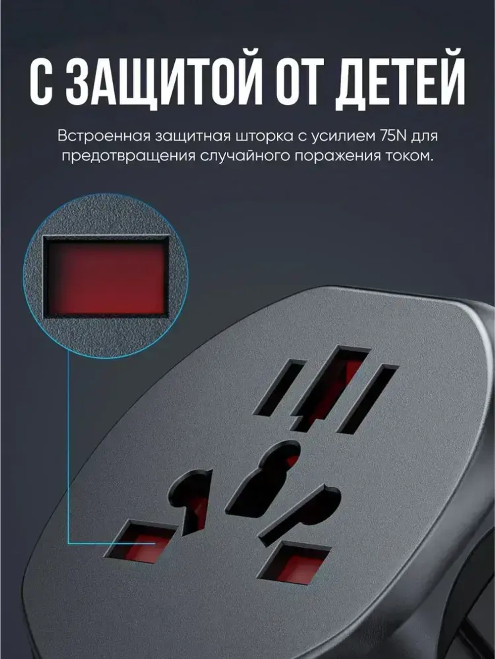 Универсальный переходник для розетки