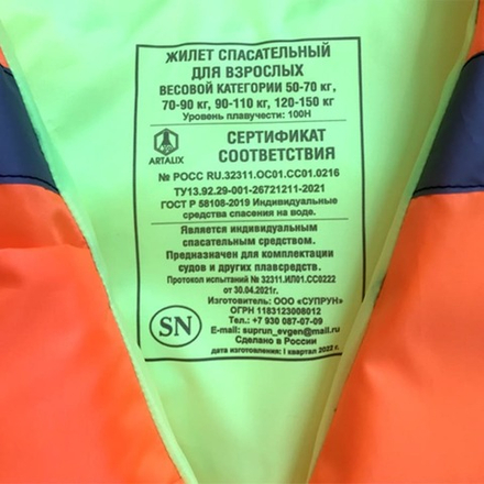 Жилет спасательный (70-90, 90-110 и 120-150 кг)